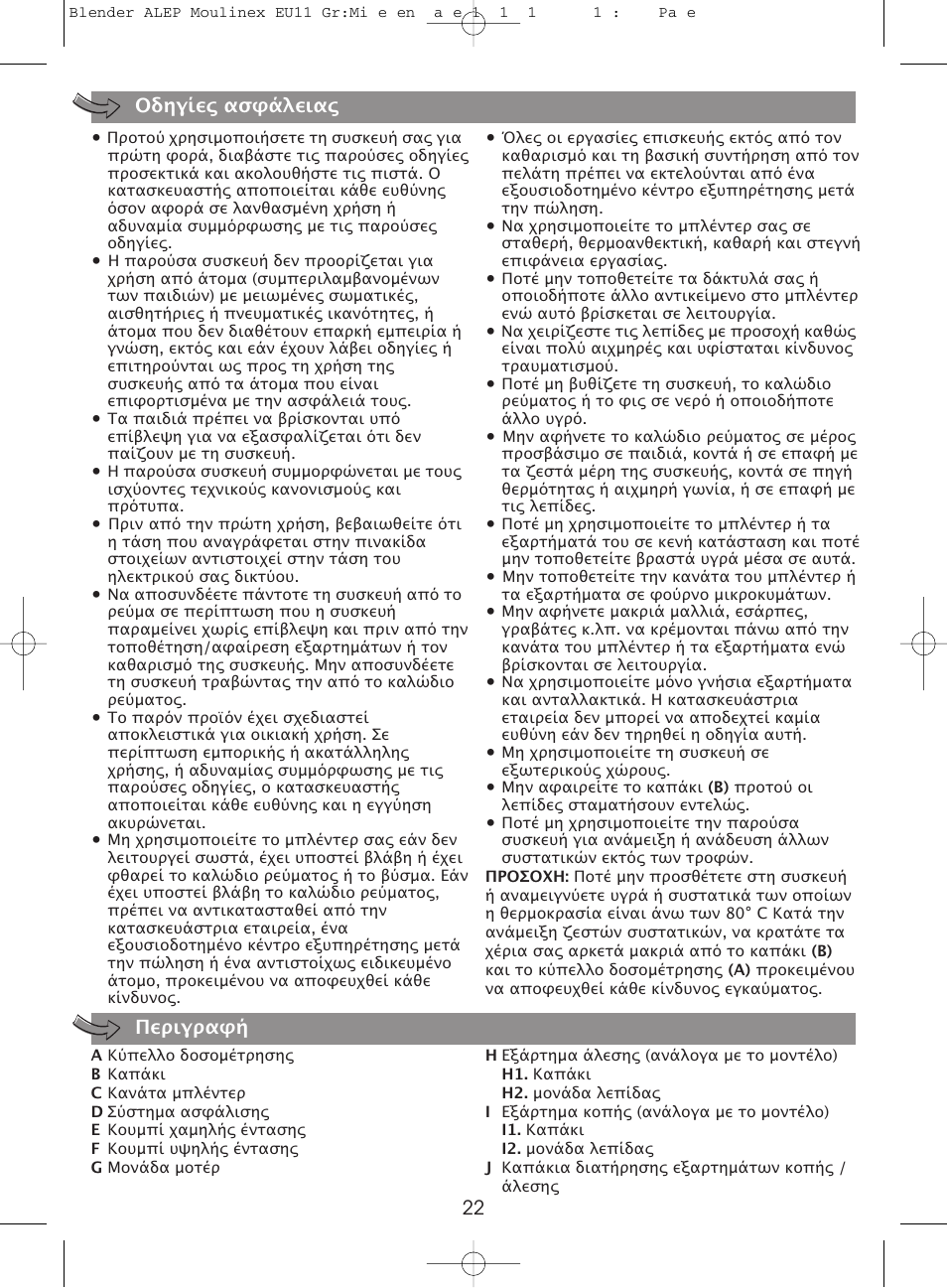 Moulinex MINI MULTI DELUXE LM125G User Manual | Page 25 / 60