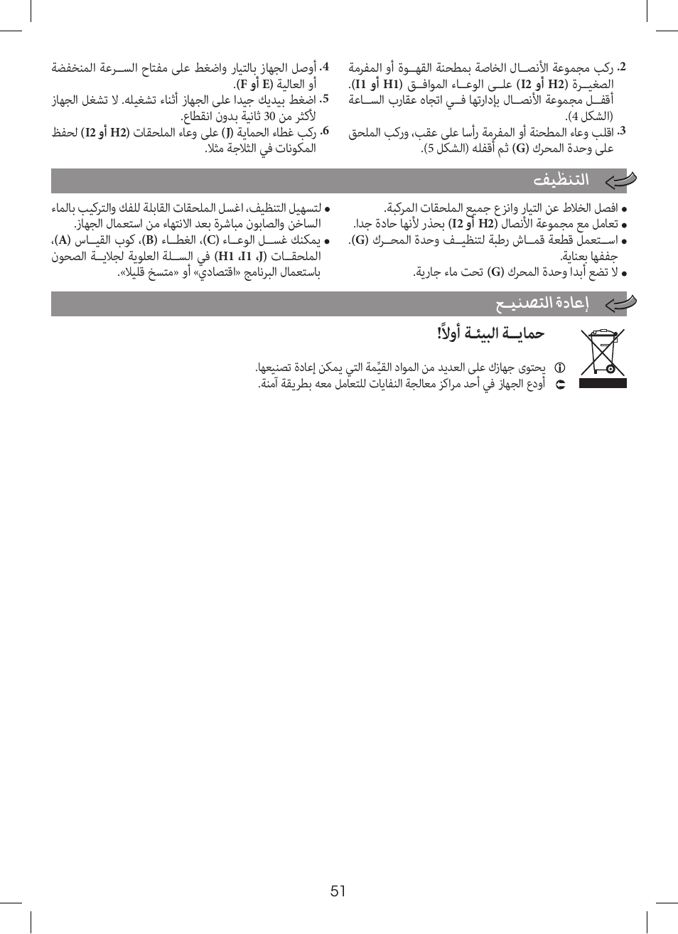 لاوأةـئيبلاةــيامح | Moulinex MINI MULTI DELUXE LM125G User Manual | Page 54 / 60
