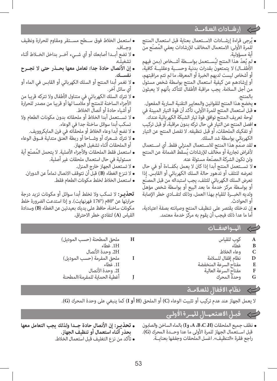رـيذحت | Moulinex MINI MULTI DELUXE LM125G User Manual | Page 56 / 60