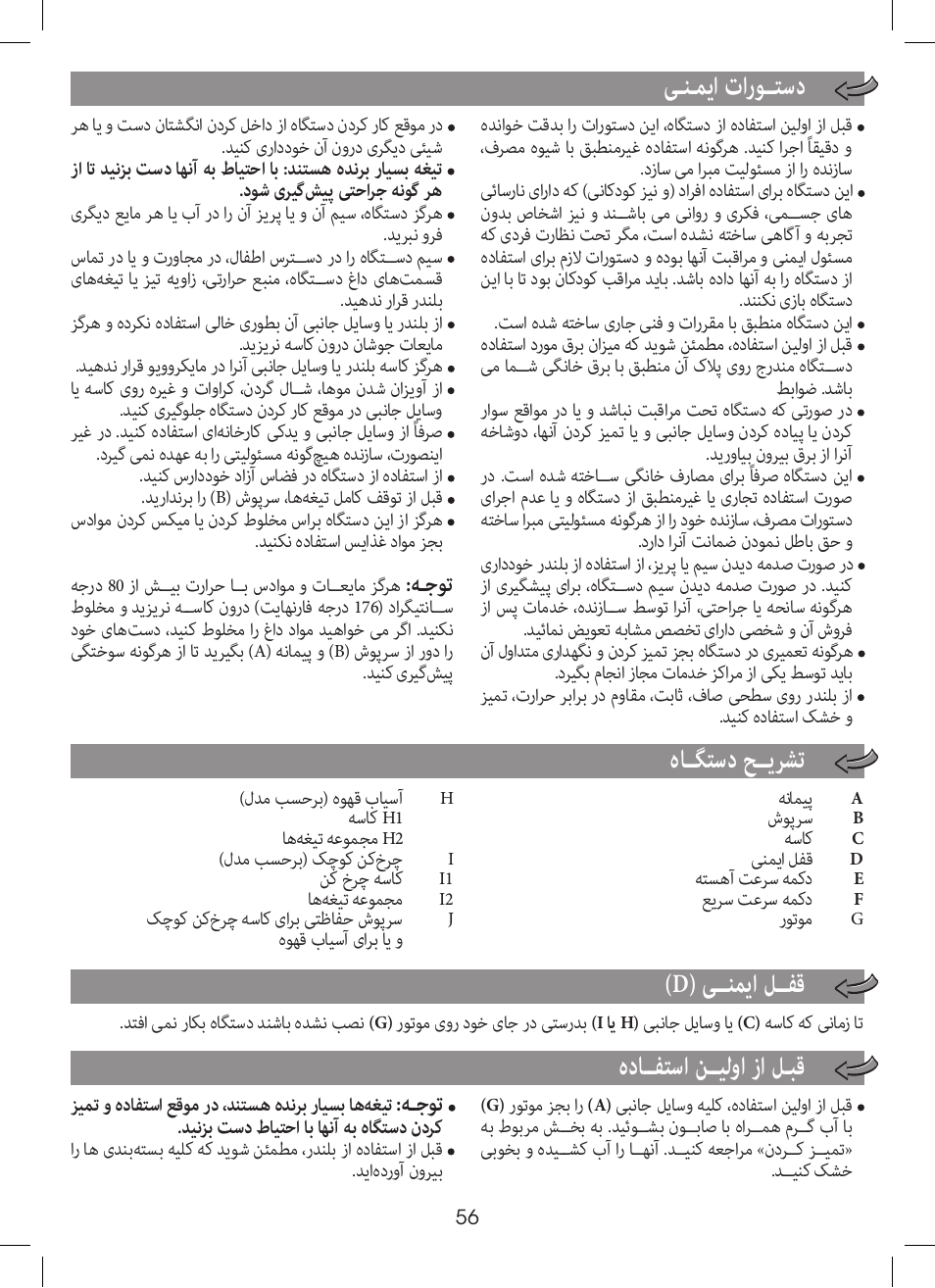 هاــگتسدحــيرشت, یـنـمياتاروــتسد, D(ىــنميالــفق | هداــفتسانــيلوازالـبق, هـجوت | Moulinex MINI MULTI DELUXE LM125G User Manual | Page 59 / 60