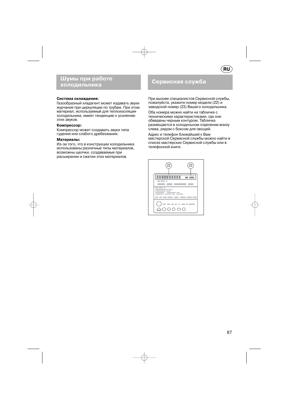 Шумы при работе холодильника сервисная служба | Bosch KGS37340 User Manual | Page 76 / 76