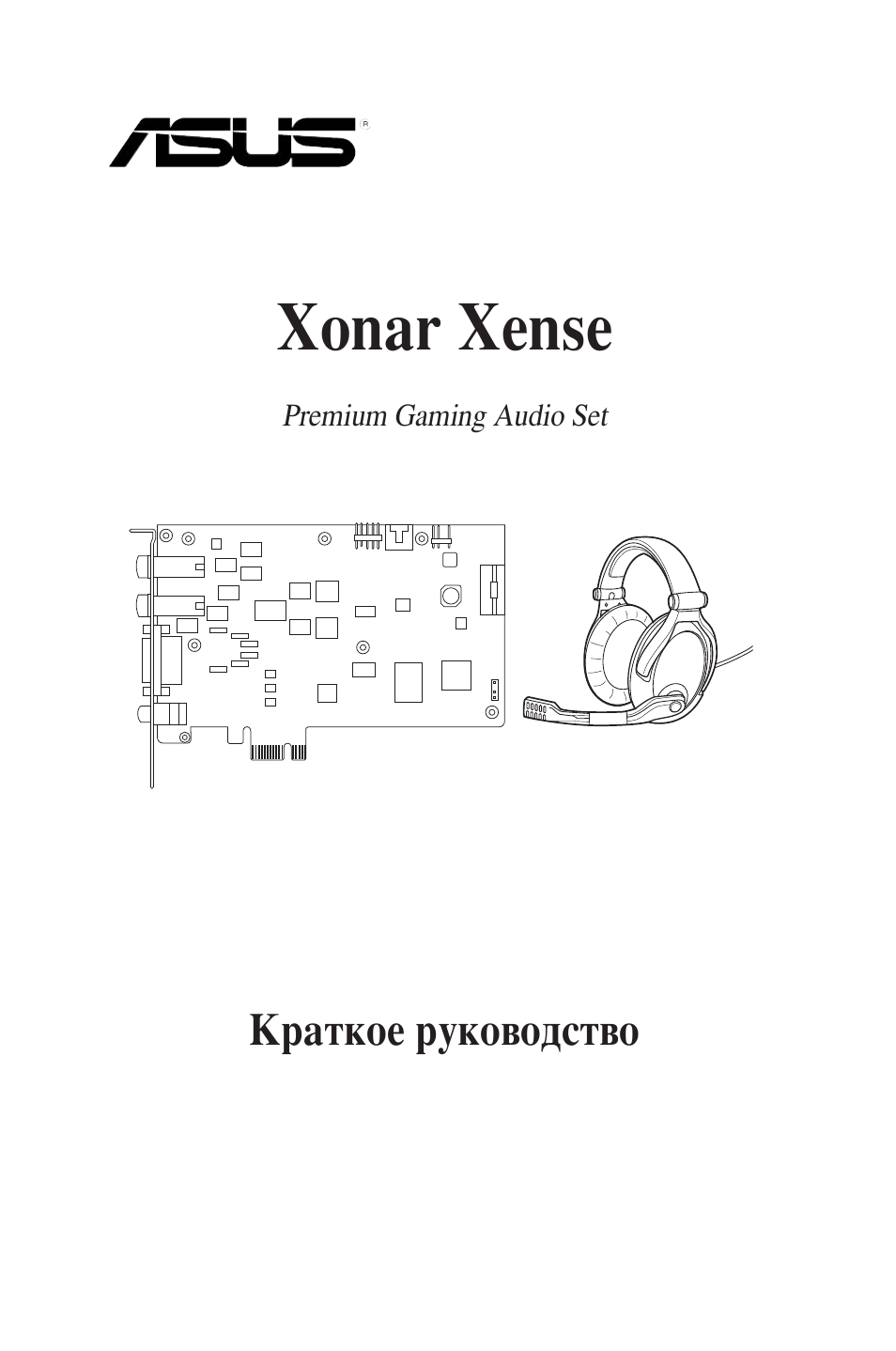 Xonar xense | Asus Xonar Xense User Manual | Page 61 / 70