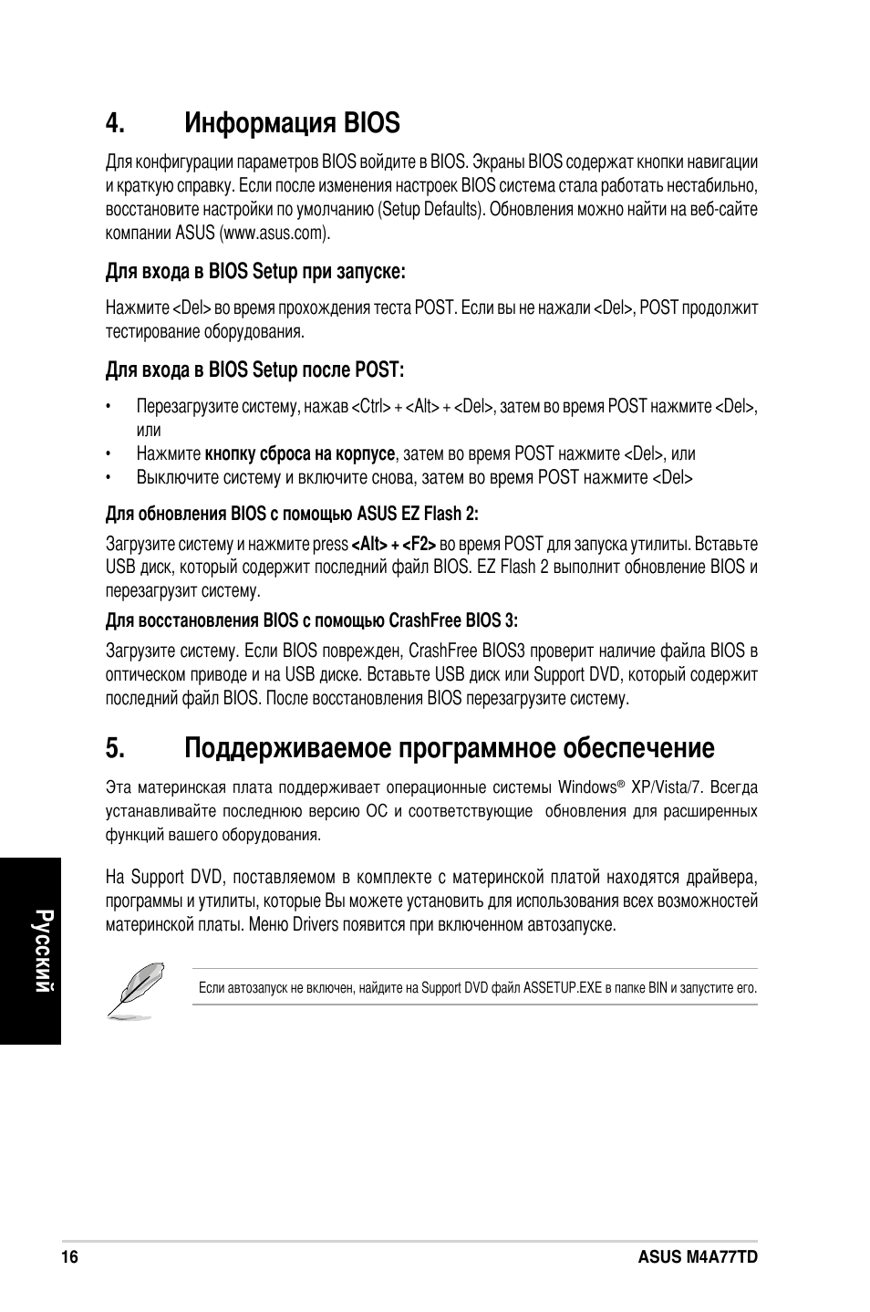 Информация bios, Поддерживаемое программное обеспечение, Ру сс ки й | Asus M4A77TD User Manual | Page 16 / 42