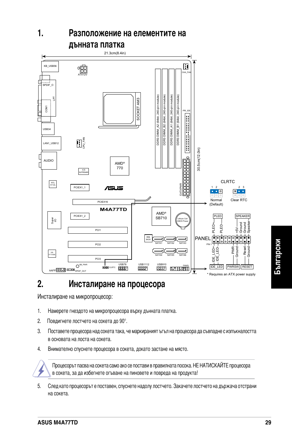 Български, Инсталиране на микропроцесор, 9 asus m4a77td | Panel | Asus M4A77TD User Manual | Page 29 / 42