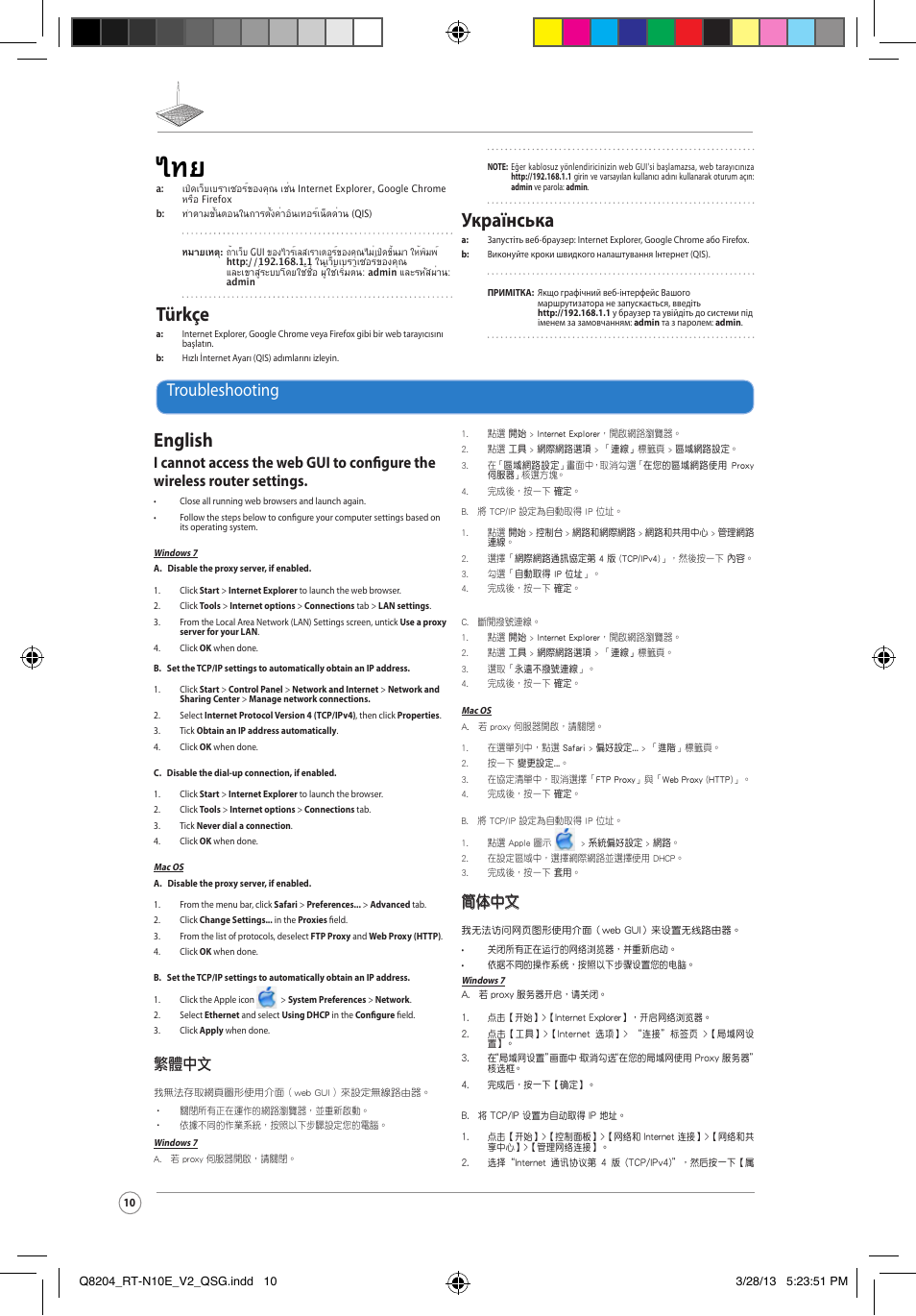 English, Türkçe, Українська | Troubleshooting, 繁體中文, 簡体中文 | Asus RT-N10E User Manual | Page 10 / 26