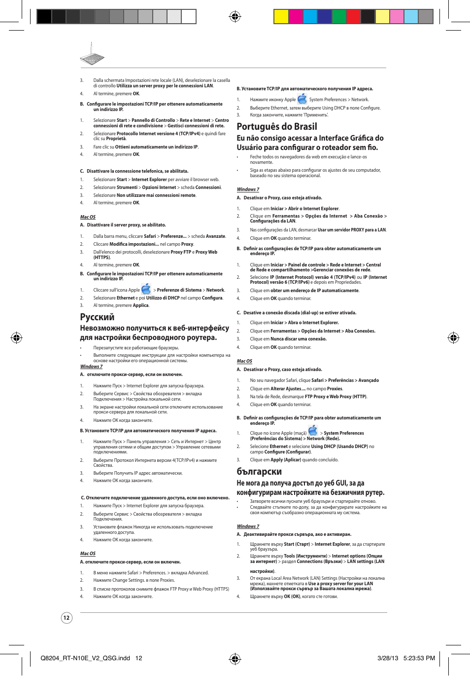 Русский, Português do brasil, Български | Asus RT-N10E User Manual | Page 12 / 26