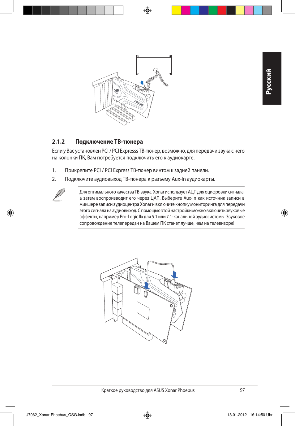 Ру сский | Asus ROG Xonar Phoebus Solo User Manual | Page 97 / 122