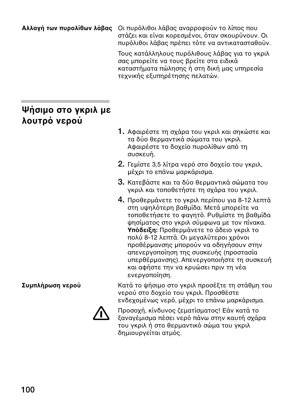 Ψήσιμ στ γκριλ με λ υτρ νερ ύ | Neff N64K40N0 User Manual | Page 100 / 124