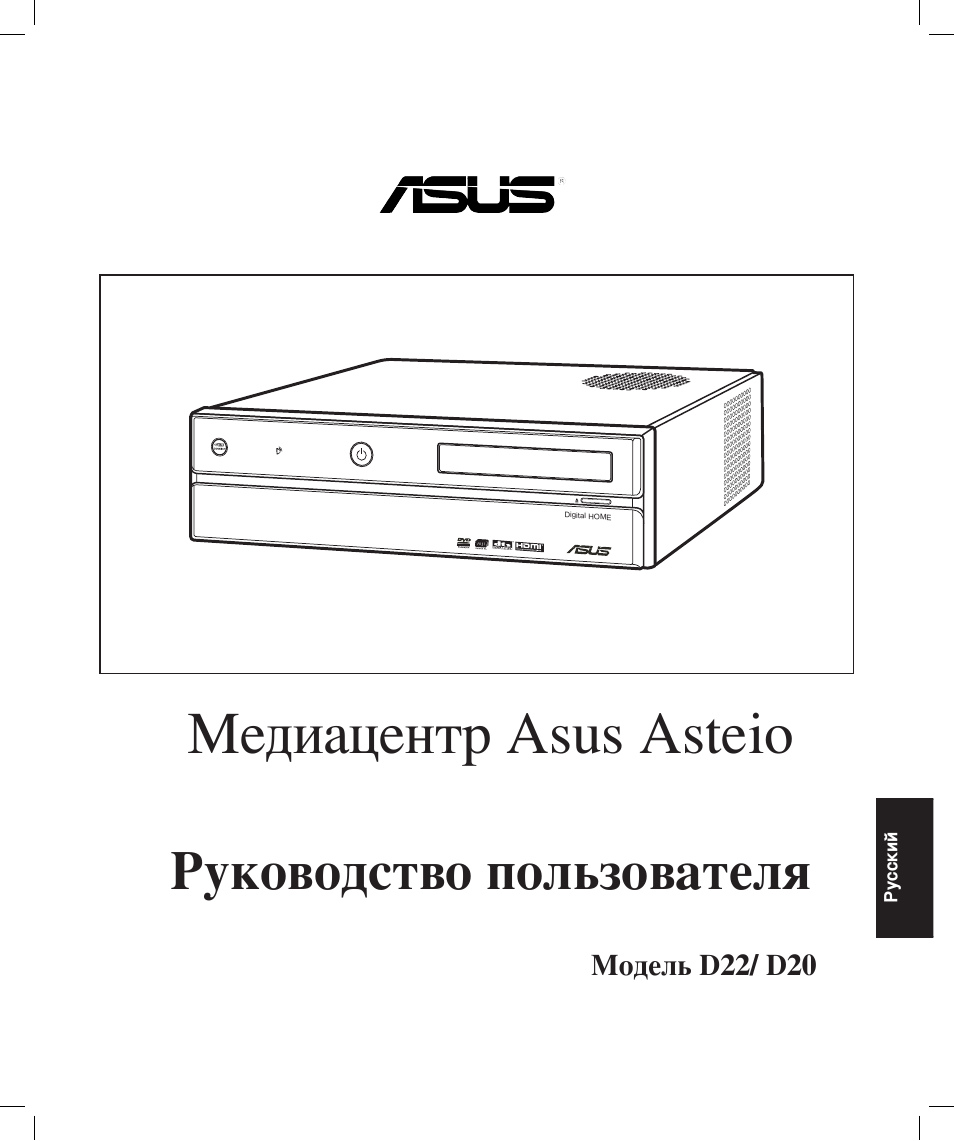 Медиацентр asus asteio, Руководство пользователя | Asus Asteio D22 User Manual | Page 211 / 252