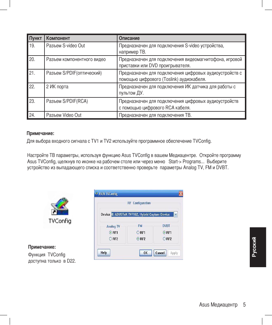 Asus Asteio D22 User Manual | Page 221 / 252