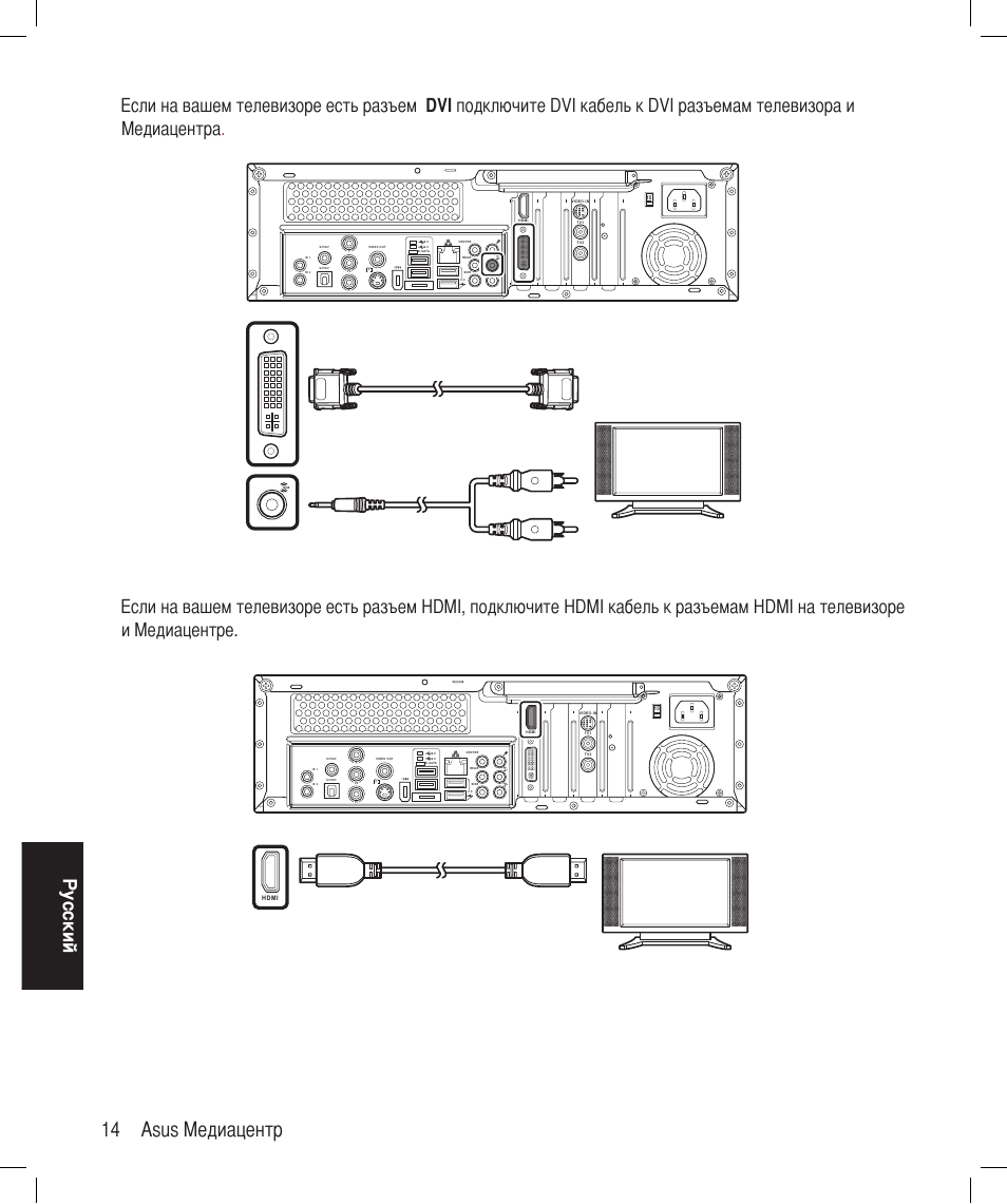 14 asus медиацентр, Ру сс ки й | Asus Asteio D22 User Manual | Page 230 / 252