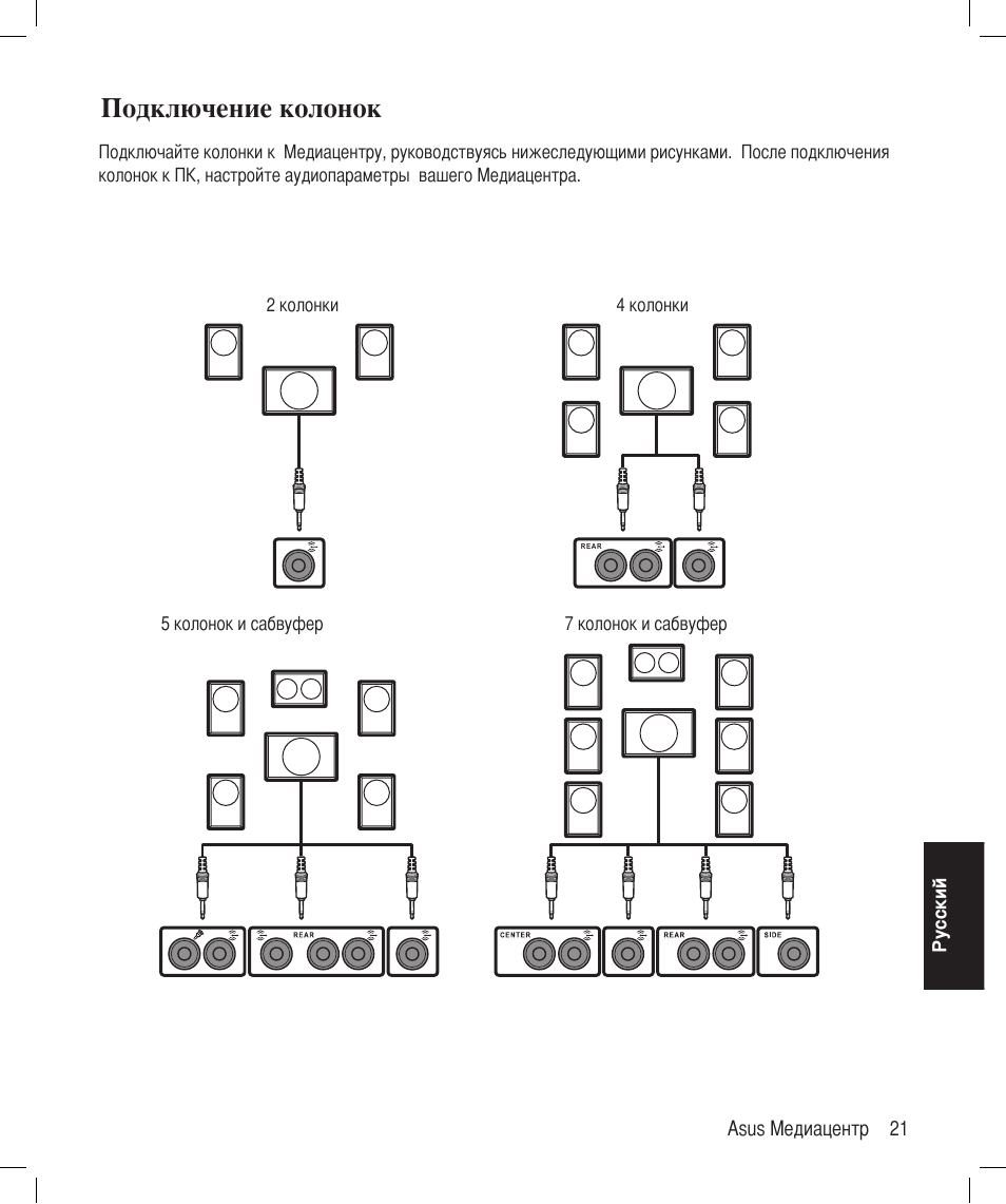 Подключение колонок | Asus Asteio D22 User Manual | Page 237 / 252