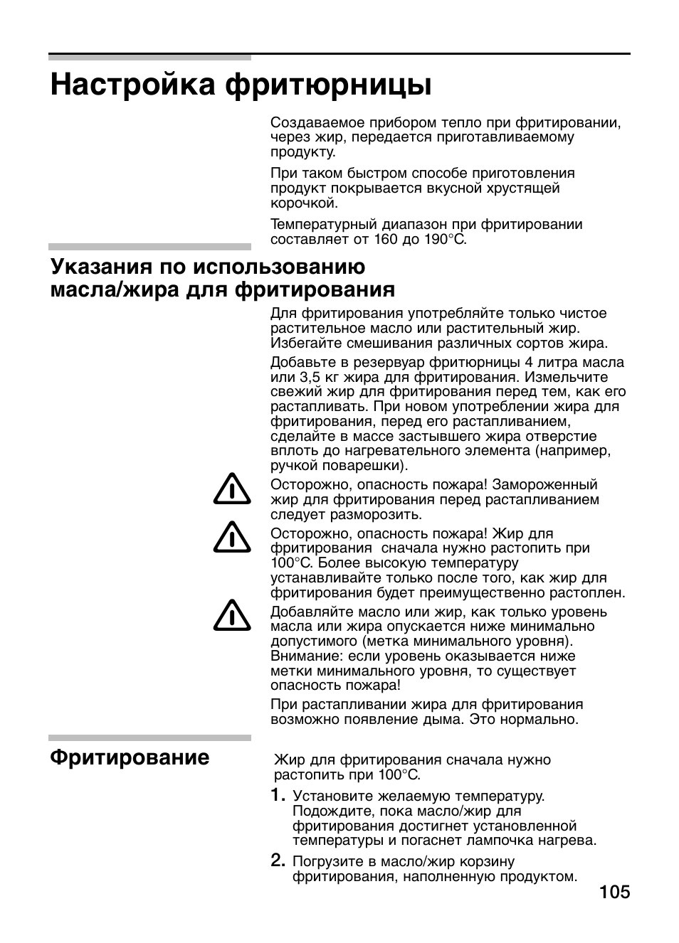 Настройка фритюрницы | Neff N34K30N0 User Manual | Page 105 / 128