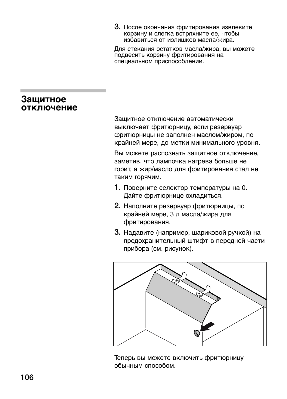 Защитное отключение | Neff N34K30N0 User Manual | Page 106 / 128