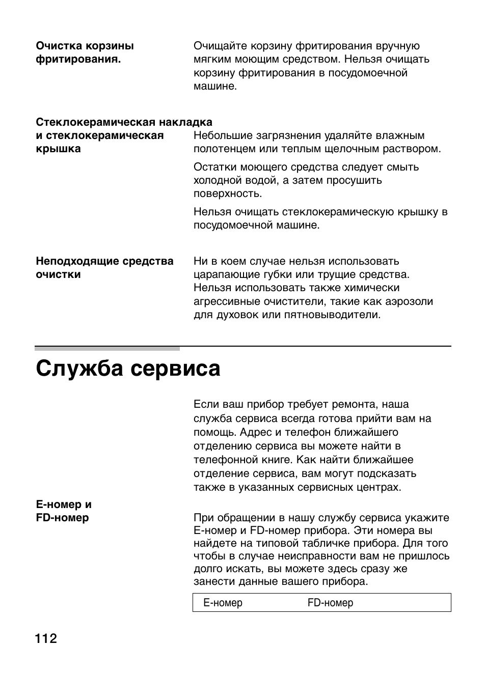 Служба сервиса | Neff N34K30N0 User Manual | Page 112 / 128