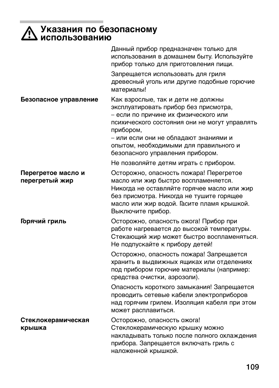 Указания по безопасному, Использованию | Neff N64K30N0 User Manual | Page 109 / 136