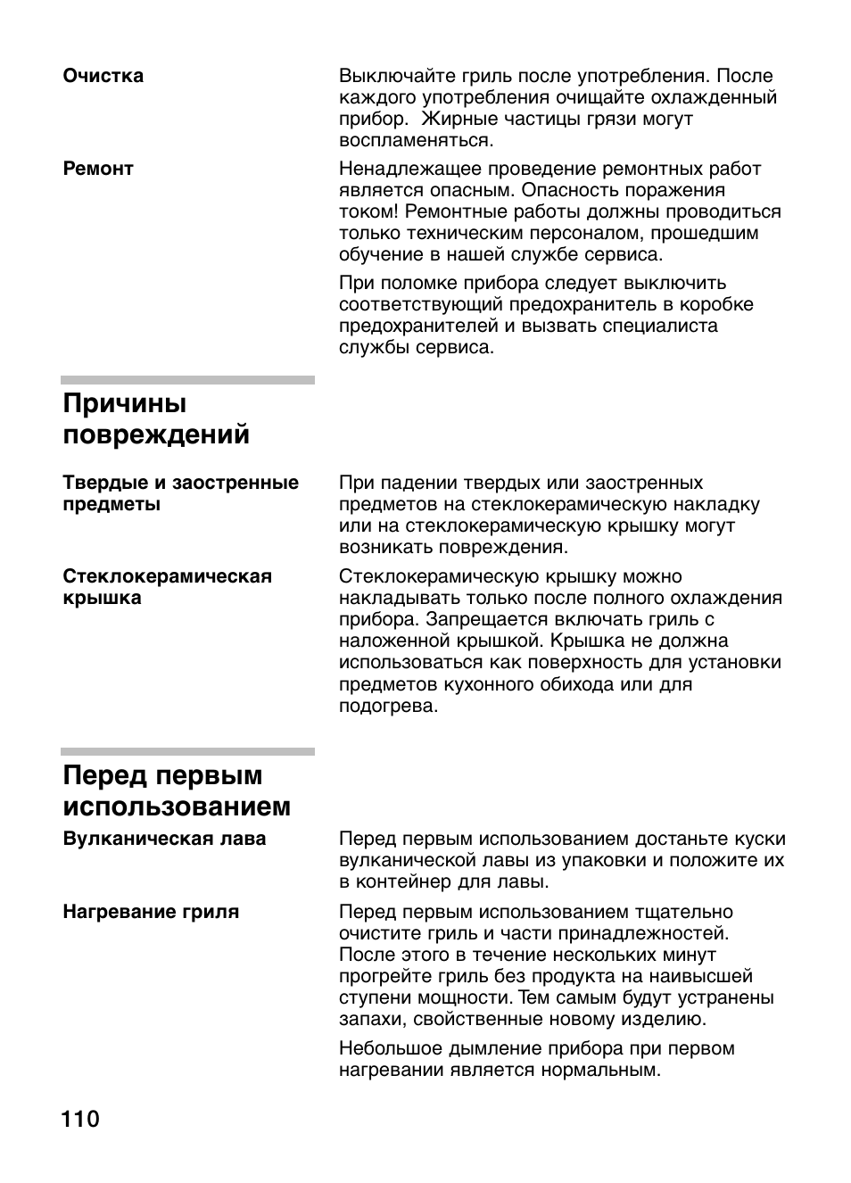 Причины повреждений, Перед первым использованием | Neff N64K30N0 User Manual | Page 110 / 136