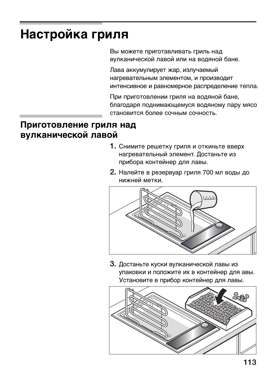 Настройка гриля, Приготовление гриля над вулканической лавой | Neff N64K30N0 User Manual | Page 113 / 136