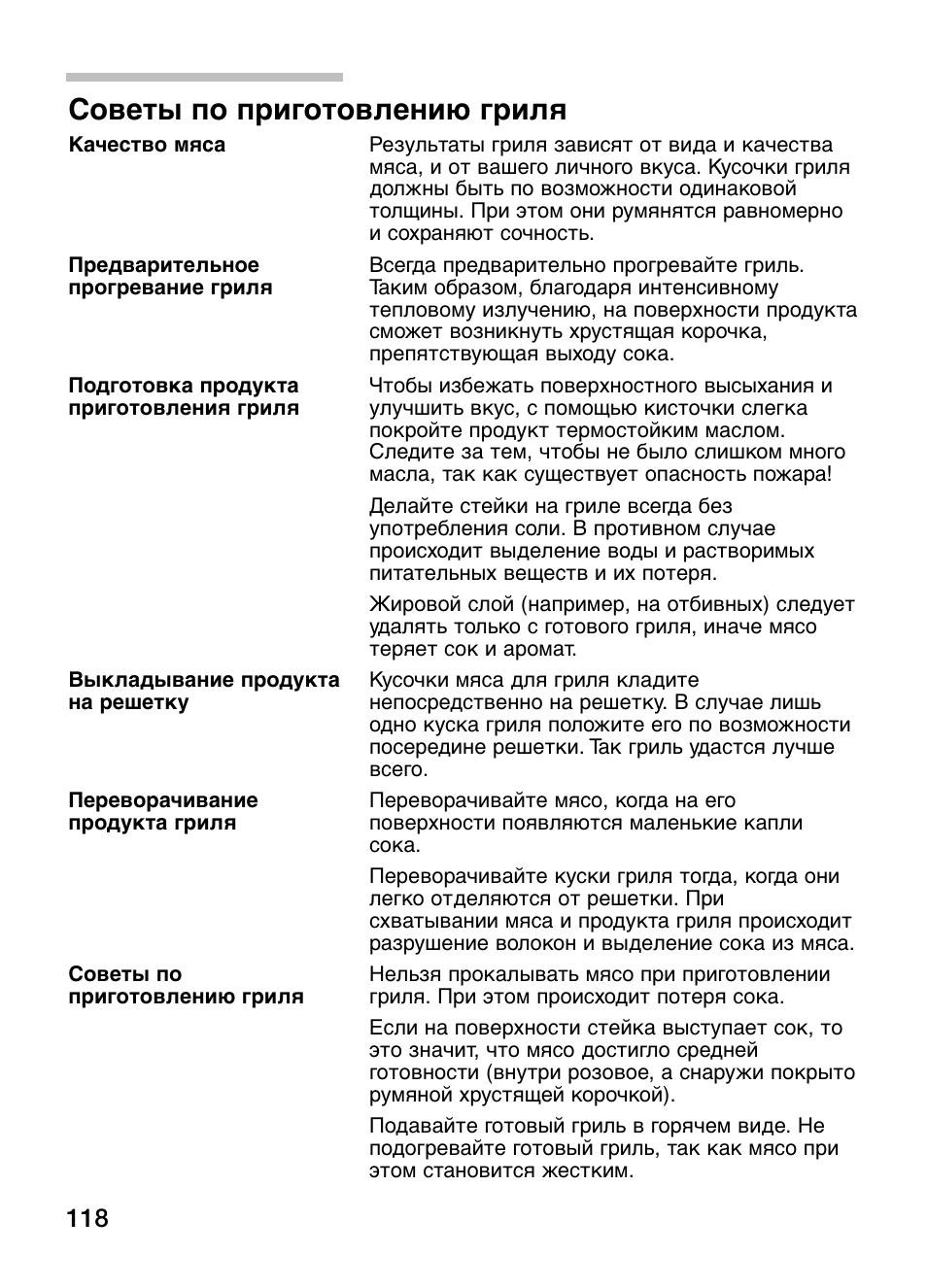 Советы по приготовлению гриля | Neff N64K30N0 User Manual | Page 118 / 136