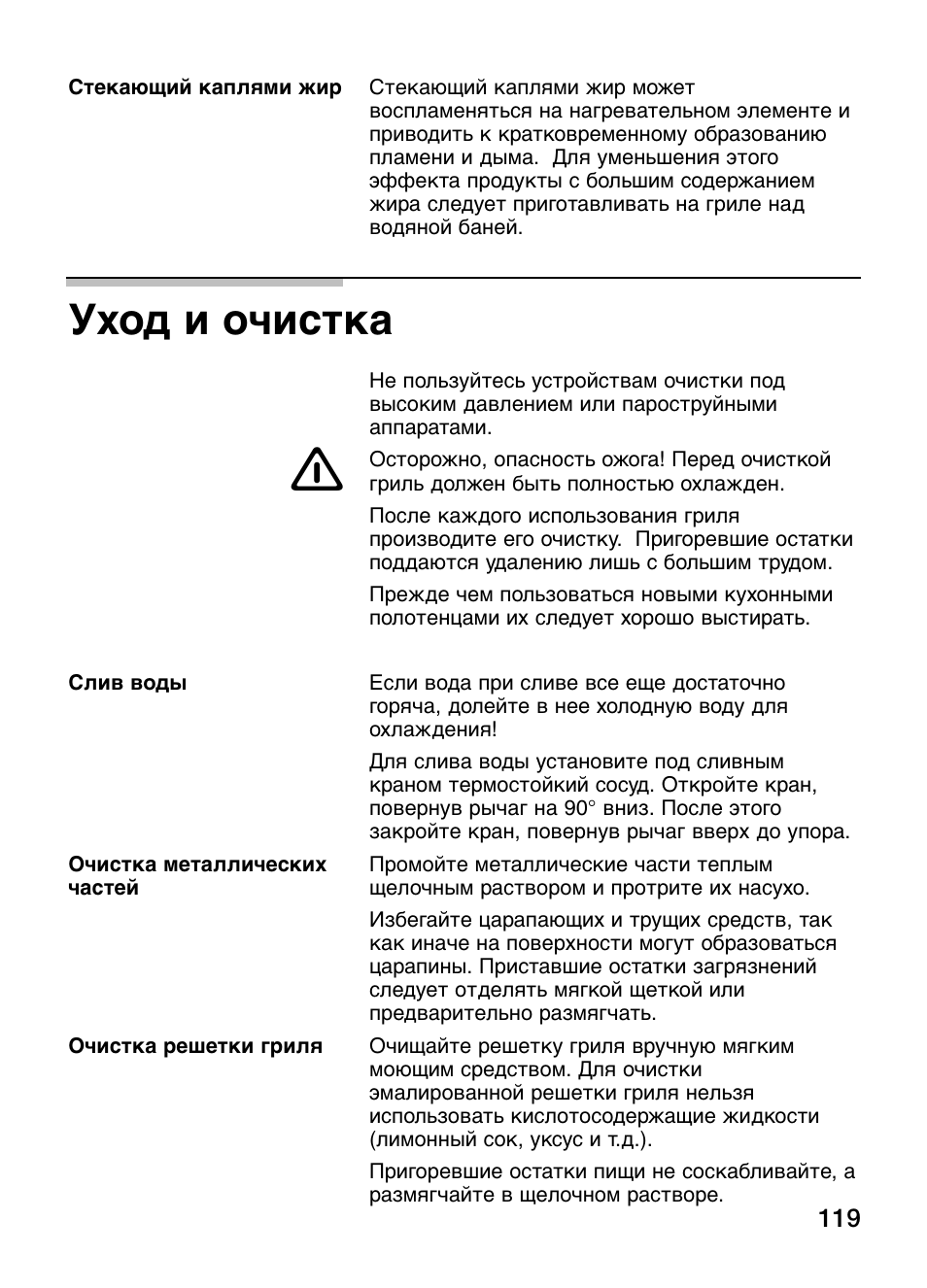 Уход и очистка | Neff N64K30N0 User Manual | Page 119 / 136