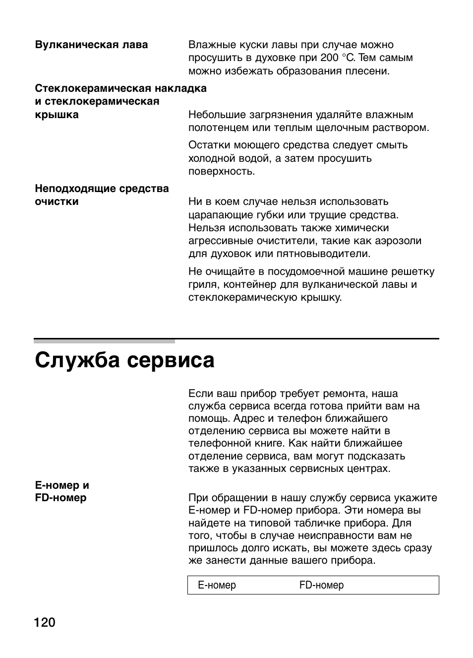 Служба сервиса | Neff N64K30N0 User Manual | Page 120 / 136