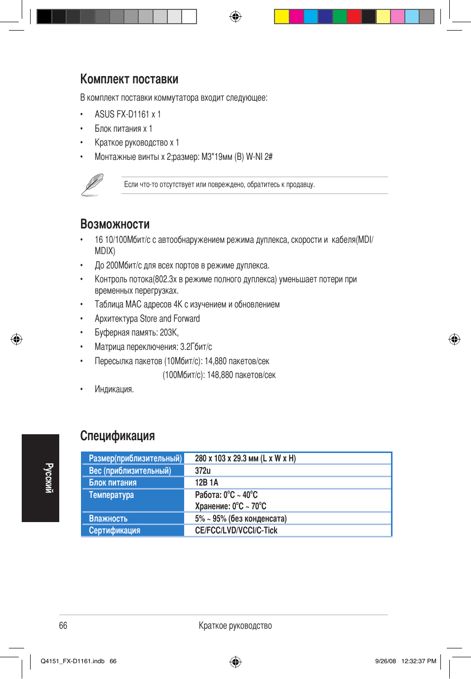 Комплект поставки, Возможности, Спецификация | Asus FX-D1161 User Manual | Page 68 / 87