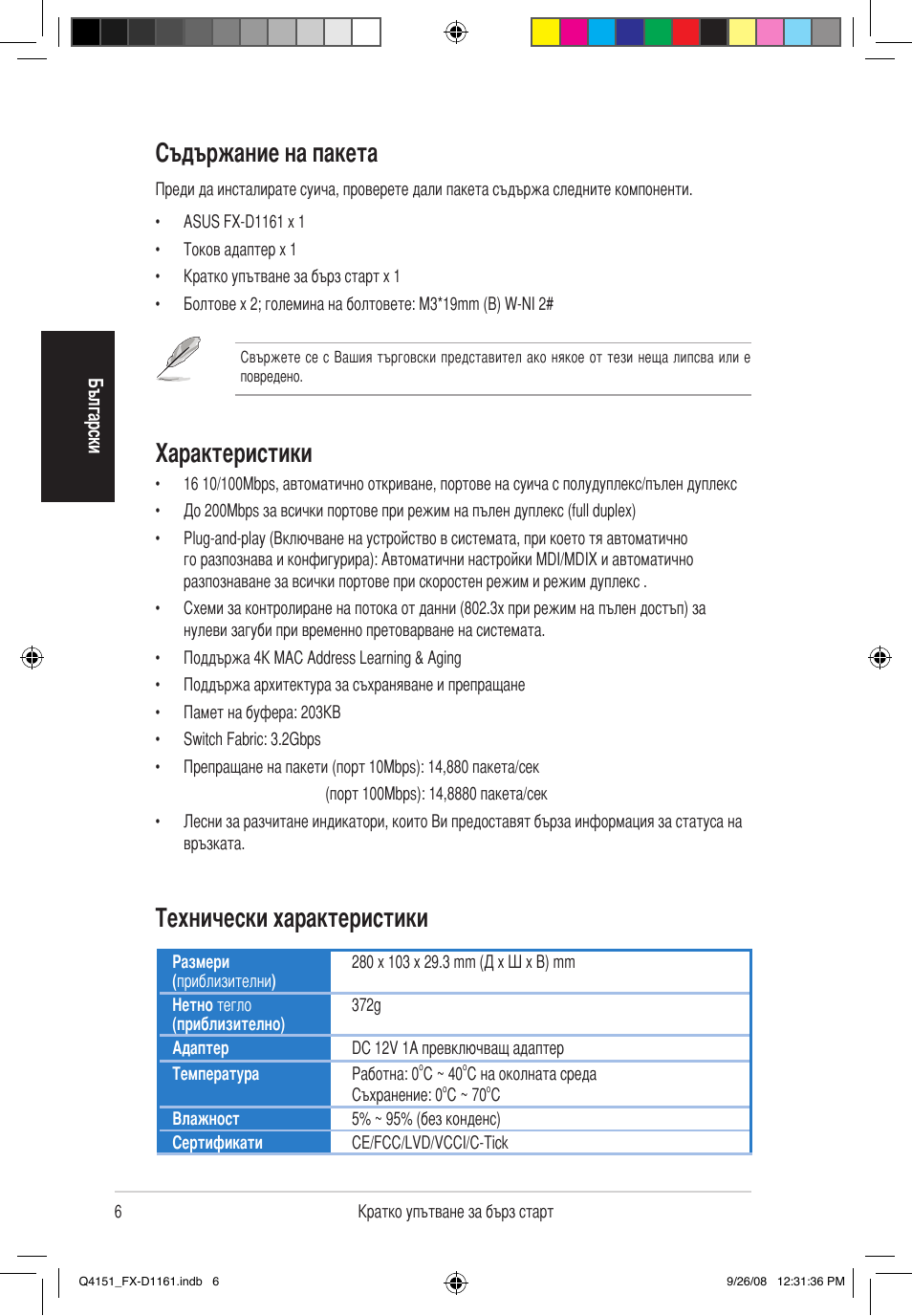 Съдържание на пакета, Характеристики, Технически характеристики | Asus FX-D1161 User Manual | Page 7 / 87