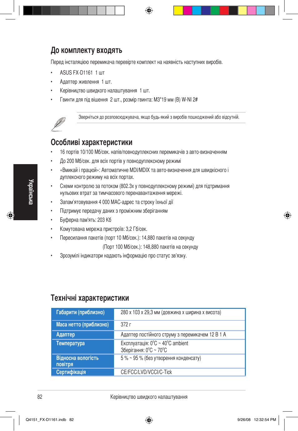 До комплекту входять, Особливі характеристики, Технічні характеристики | Asus FX-D1161 User Manual | Page 84 / 87