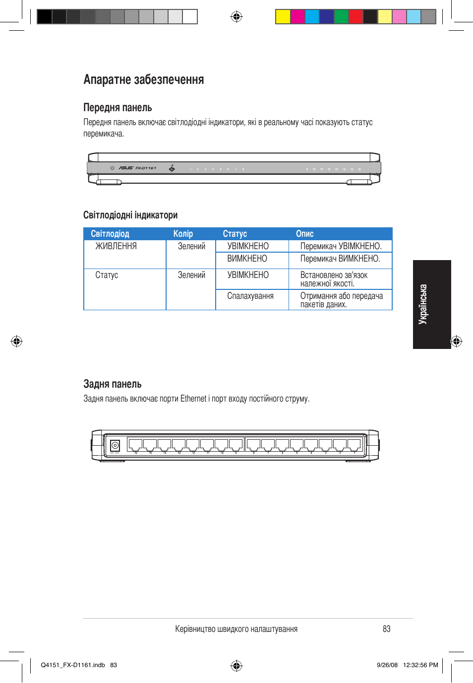 Апаратне забезпечення, Передня панель, Задня панель | Asus FX-D1161 User Manual | Page 85 / 87