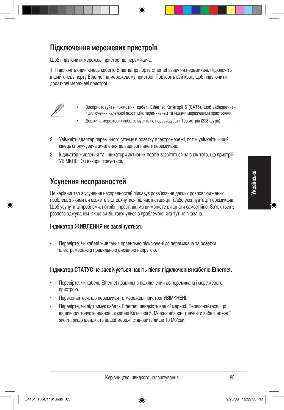Підключення мережевих пристроїв, Усунення несправностей | Asus FX-D1161 User Manual | Page 87 / 87