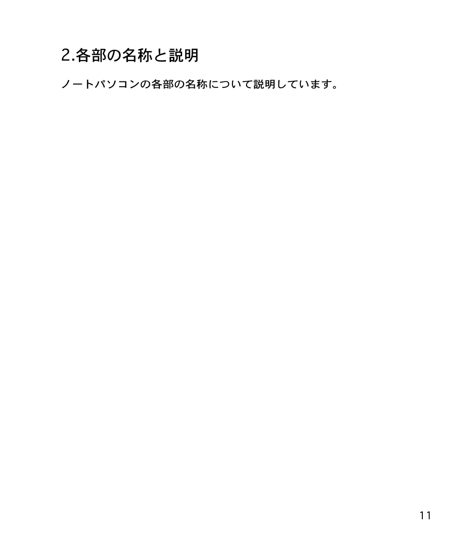 各部の名称と説明 | Asus A4S User Manual | Page 11 / 72