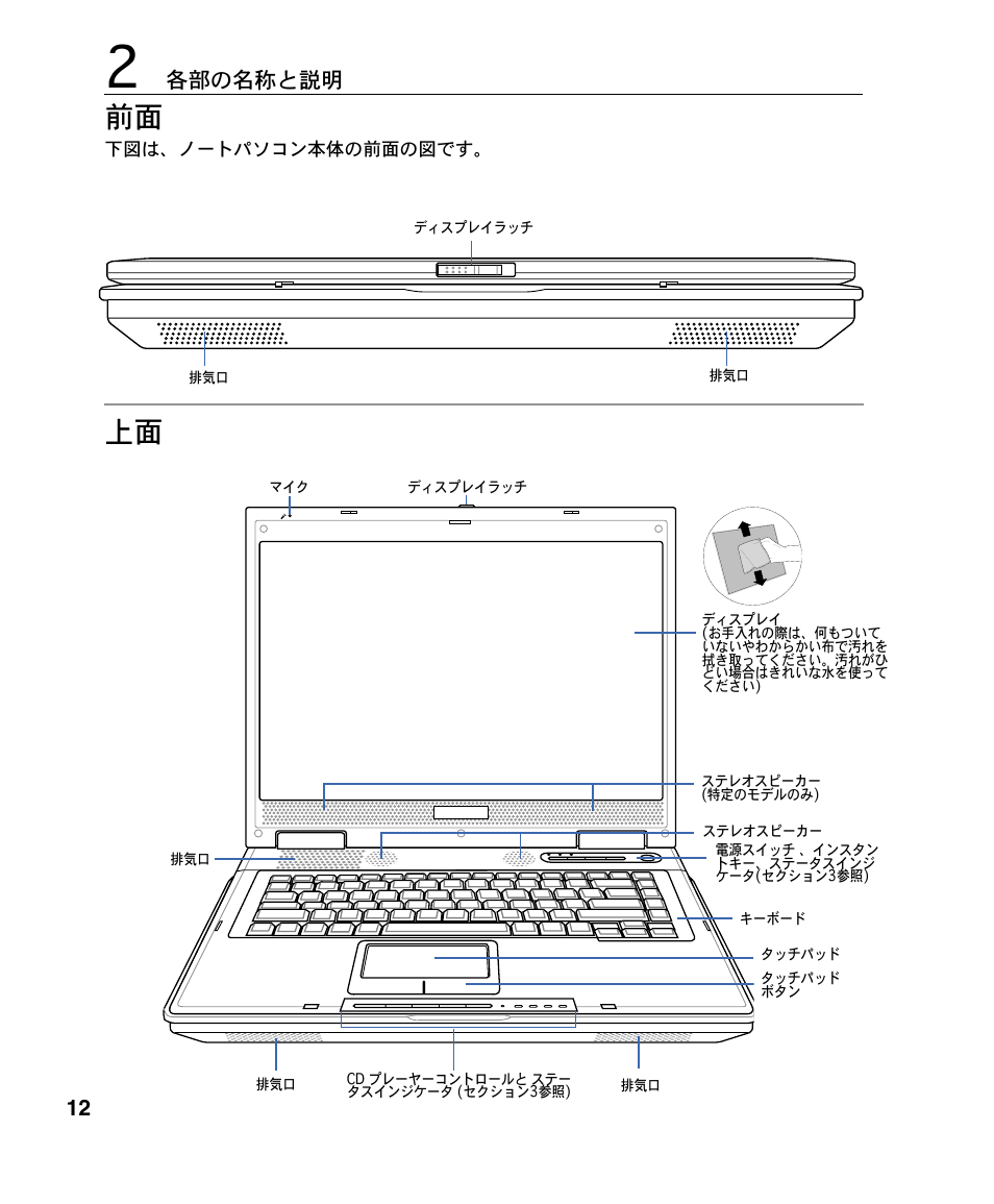 上面 前面, 各部の名称と説明 | Asus A4S User Manual | Page 12 / 72