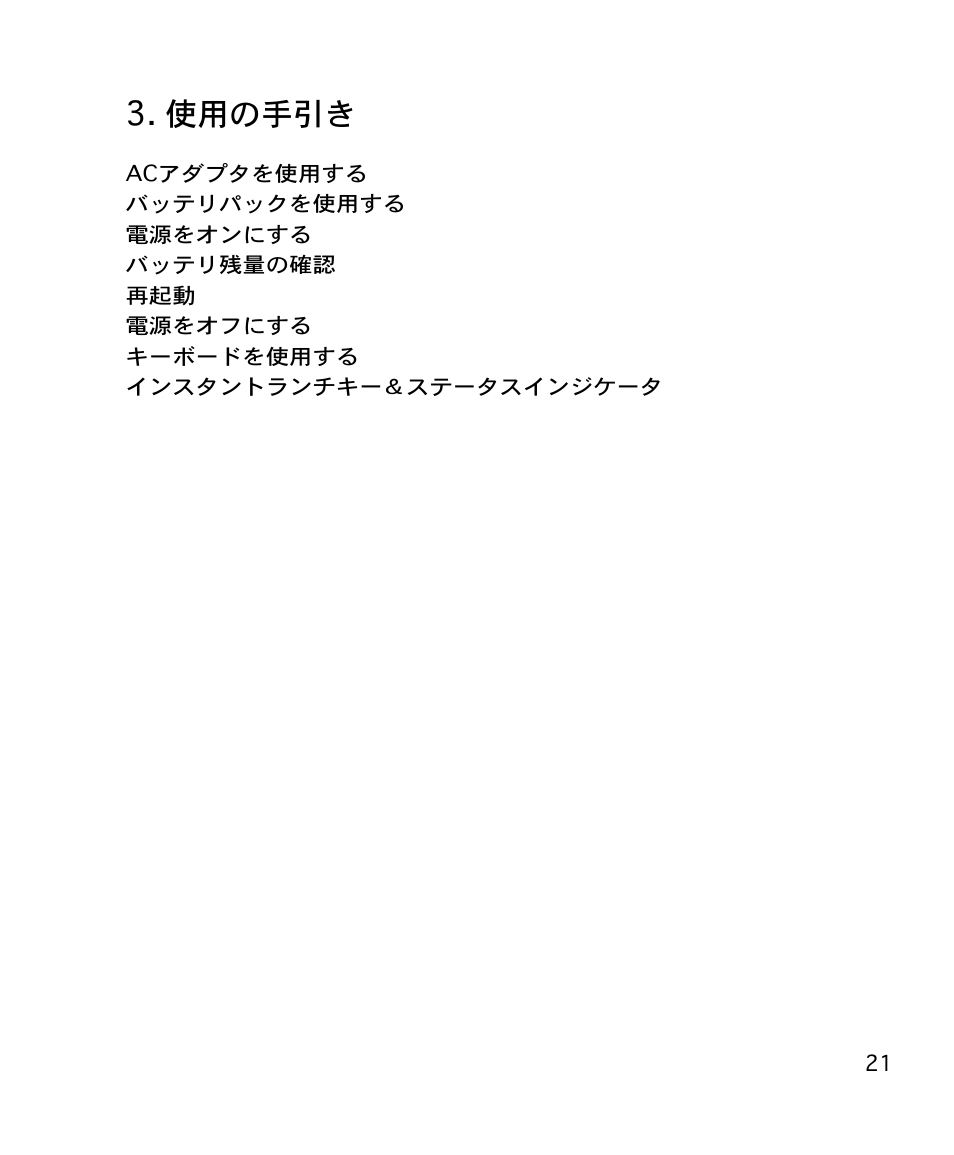 使用の手引き | Asus A4S User Manual | Page 21 / 72