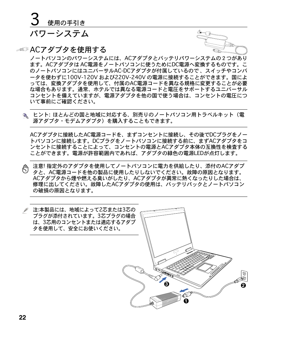 パワーシステム, Acアダプタを使用する | Asus A4S User Manual | Page 22 / 72