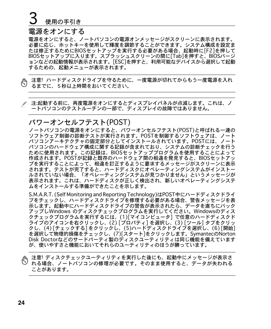 パワーオンセルフテスト(post), 電源をオンにする | Asus A4S User Manual | Page 24 / 72