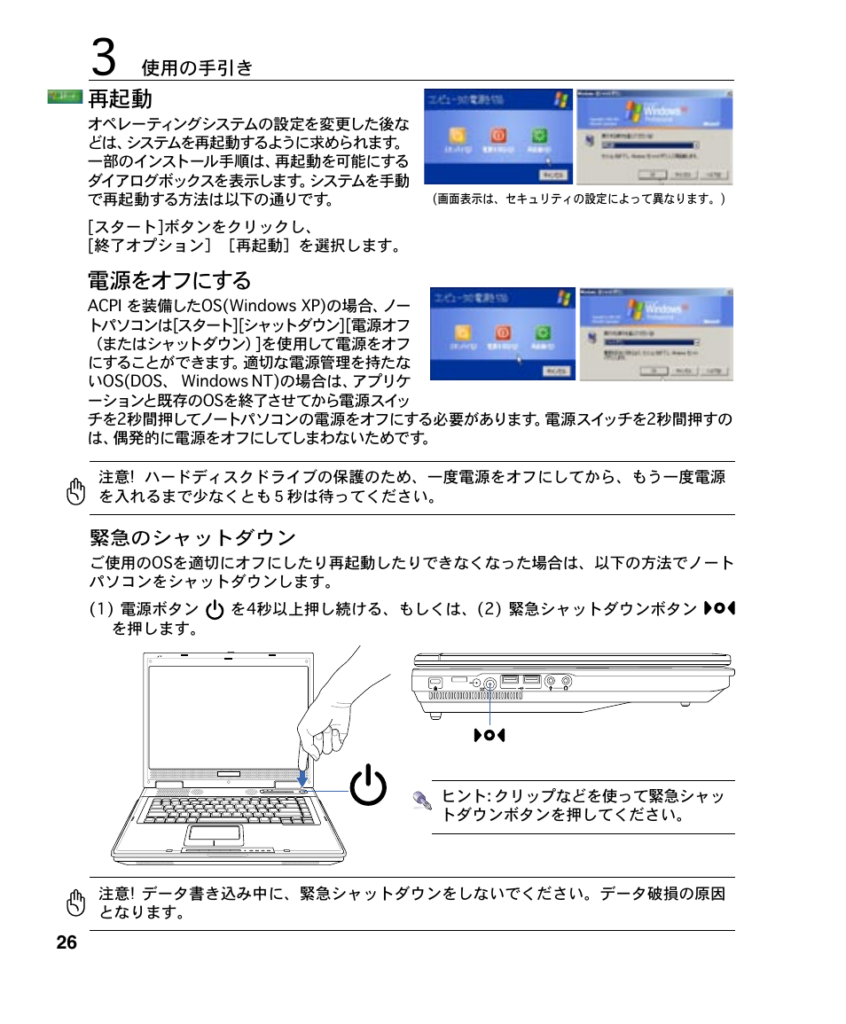 電源をオフにする | Asus A4S User Manual | Page 26 / 72