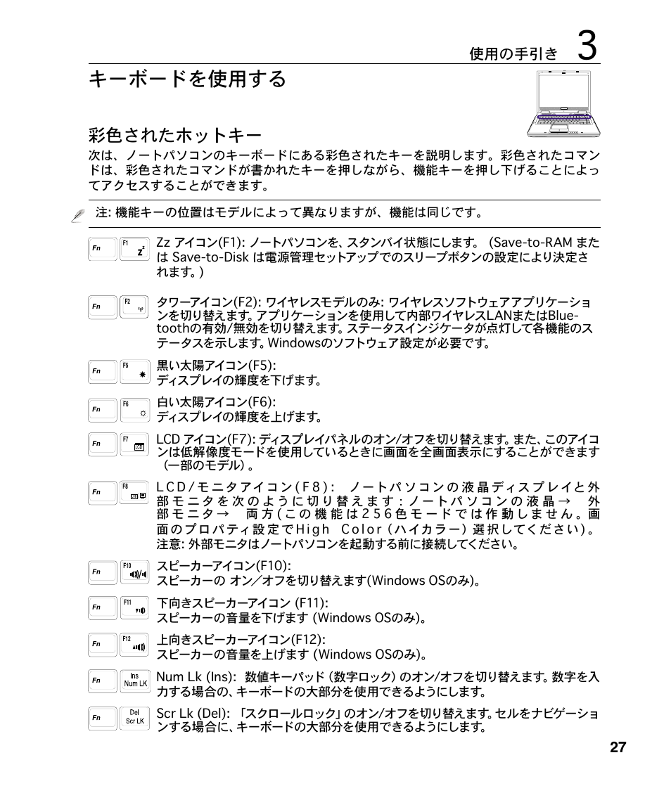 キーボードを使用する, 彩色されたホットキー, 27 使用の手引き | Asus A4S User Manual | Page 27 / 72