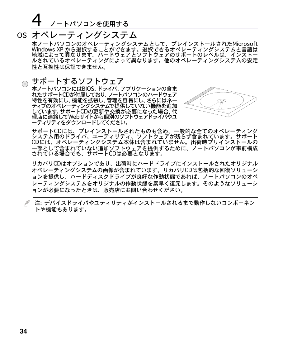 オペレーティングシステム, サポートするソフトウェア | Asus A4S User Manual | Page 34 / 72