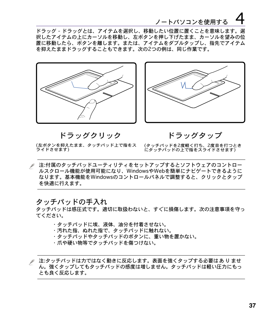 タッチパッドの手入れ, ドラッグクリック ドラッグタップ | Asus A4S User Manual | Page 37 / 72