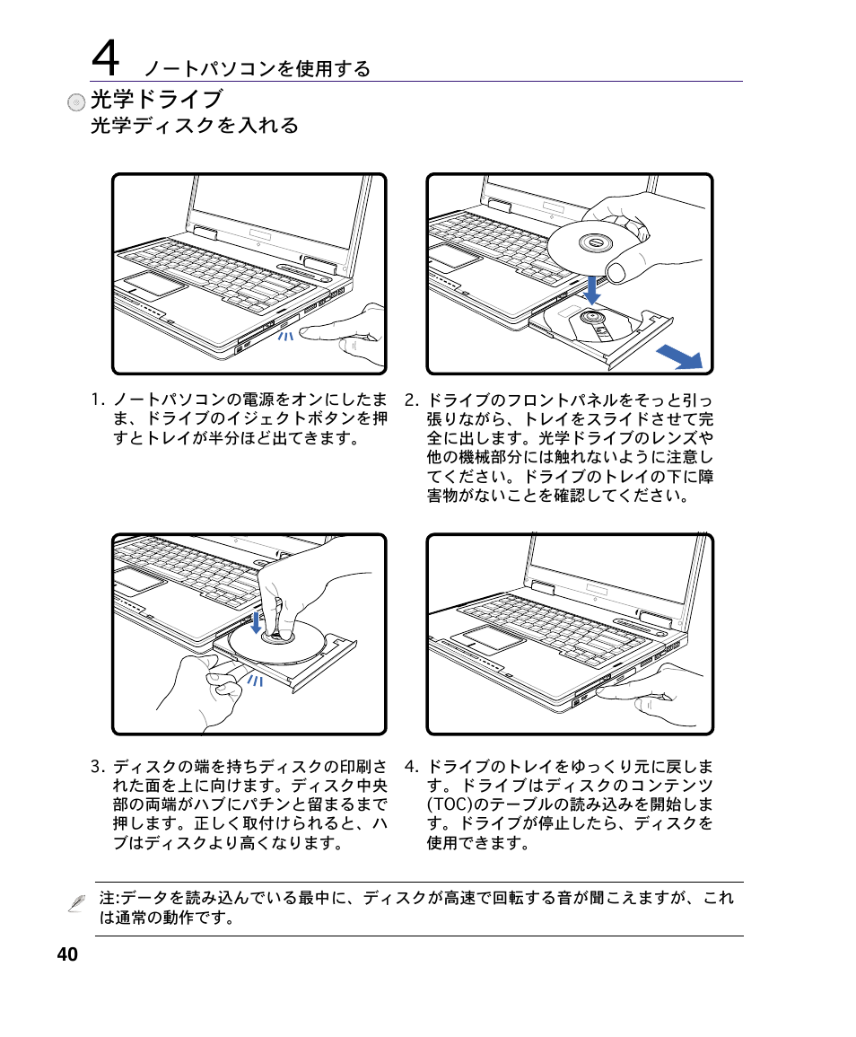 光学ドライブ | Asus A4S User Manual | Page 40 / 72