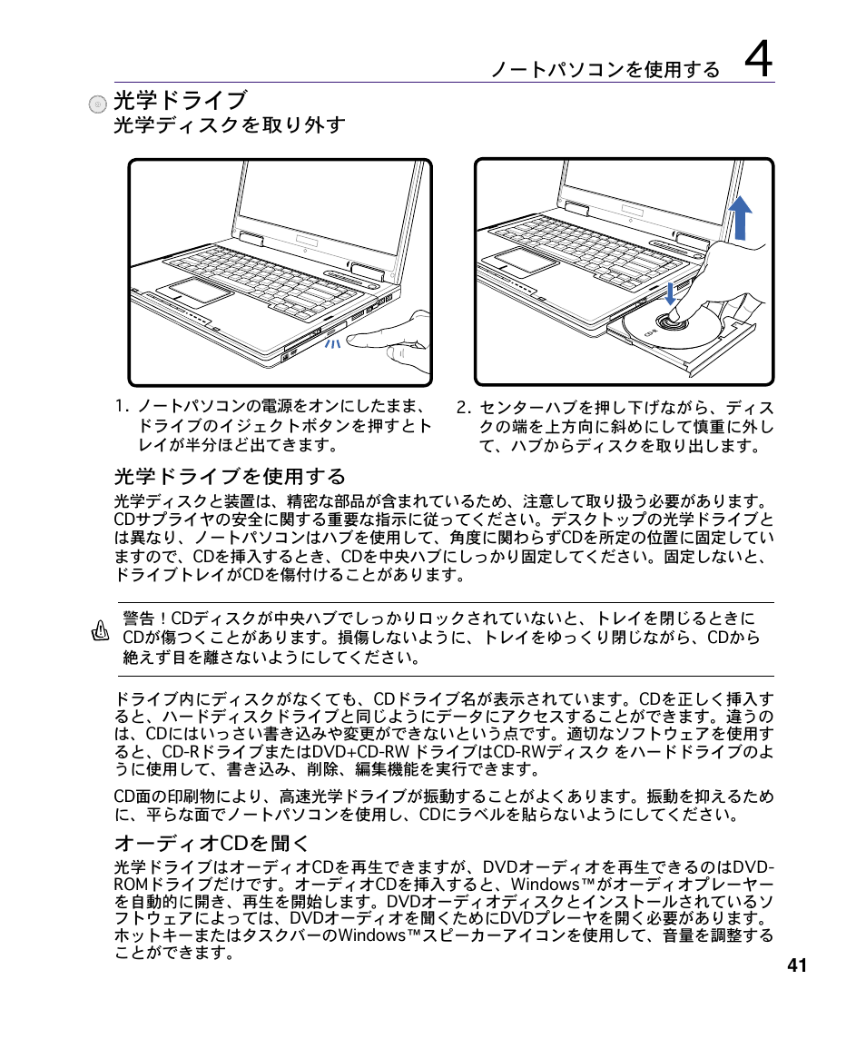 光学ドライブ | Asus A4S User Manual | Page 41 / 72
