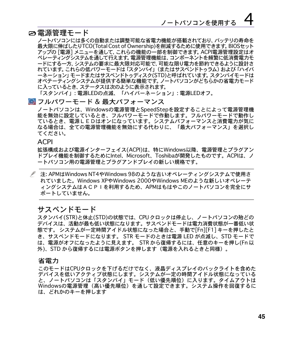 電源管理モード, サスペンドモード | Asus A4S User Manual | Page 45 / 72