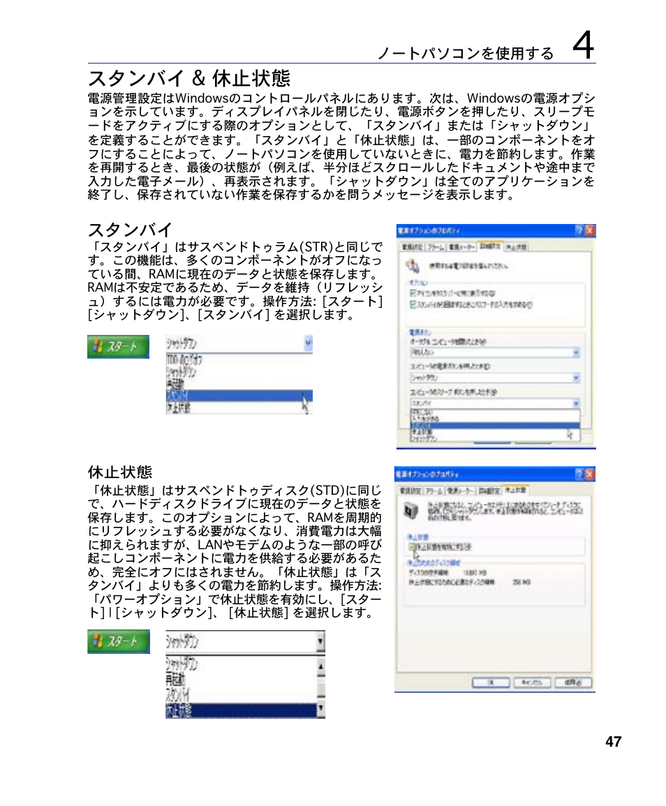スタンバイ & 休止状態, スタンバイ | Asus A4S User Manual | Page 47 / 72