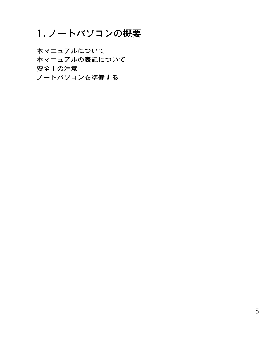 ノートパソコンの概要 | Asus A4S User Manual | Page 5 / 72