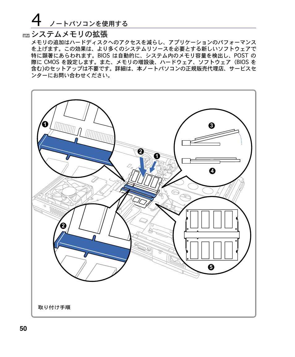 システムメモリの拡張 | Asus A4S User Manual | Page 50 / 72