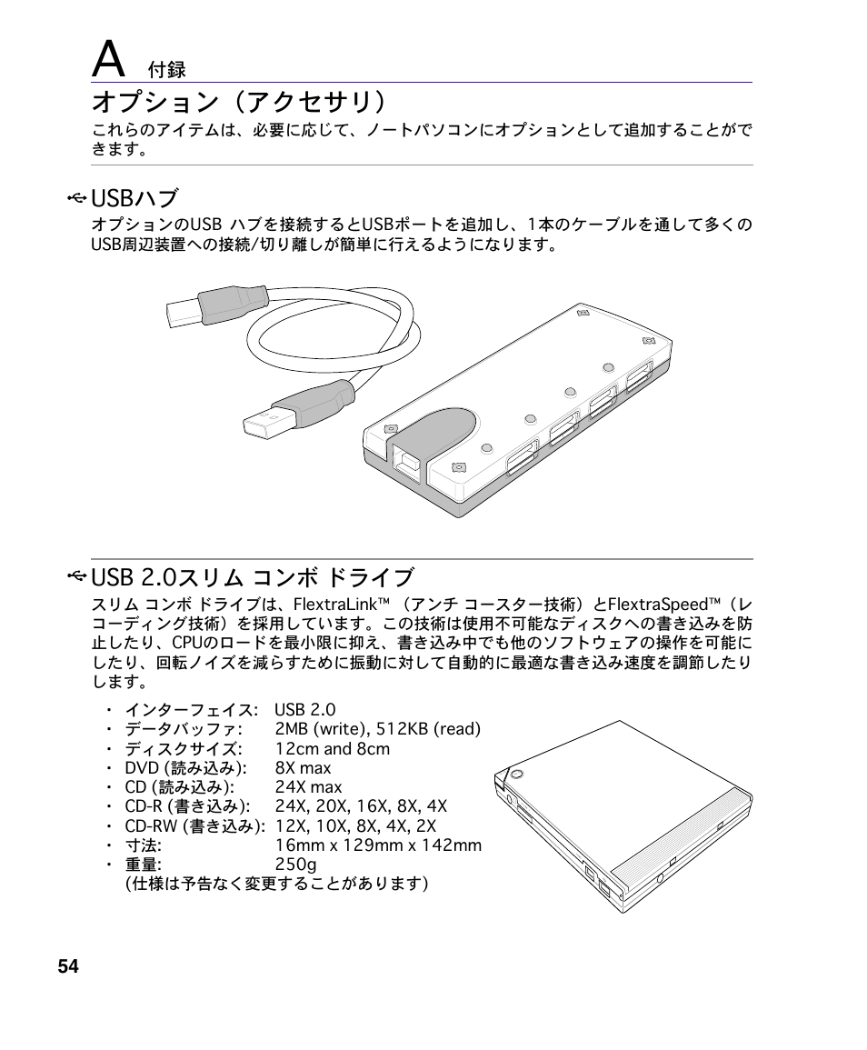 オプション（アクセサリ, Usbハブ, Usb 2.0スリム コンボ ドライブ | Asus A4S User Manual | Page 54 / 72