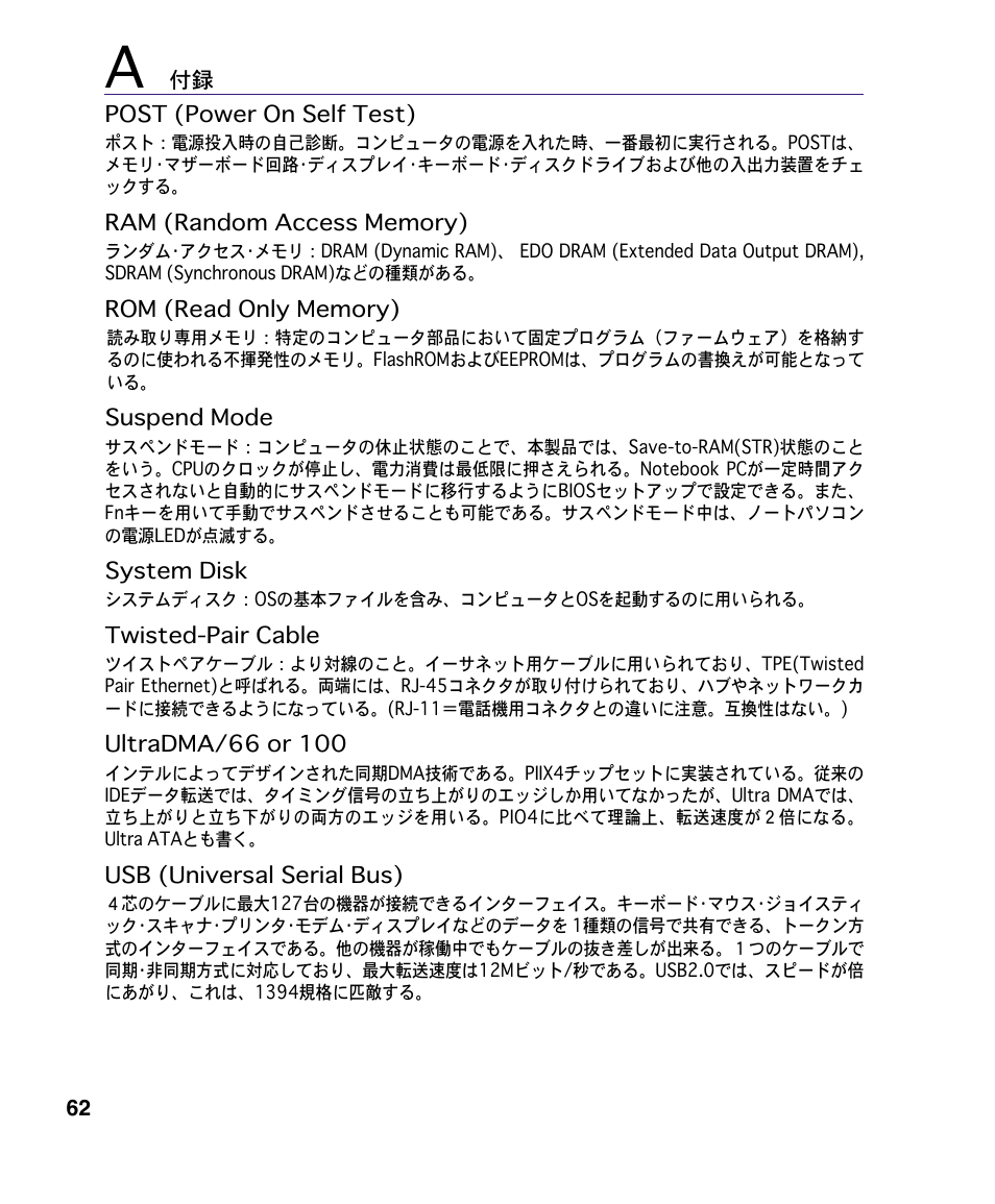 Asus A4S User Manual | Page 62 / 72