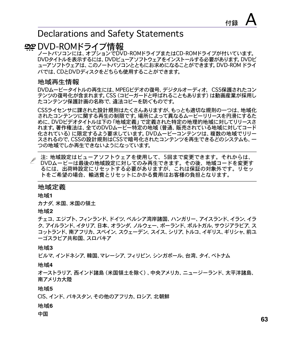 Declarations and safety statements dvd-romドライブ情報 | Asus A4S User Manual | Page 63 / 72