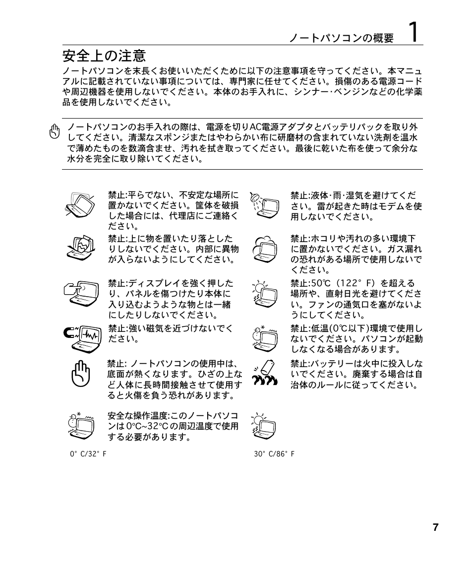 安全上の注意 | Asus A4S User Manual | Page 7 / 72