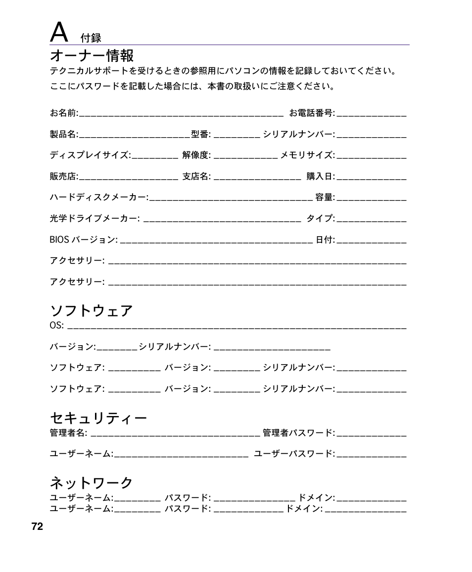 オーナー情報, ソフトウェア, セキュリティー | ネットワーク | Asus A4S User Manual | Page 72 / 72